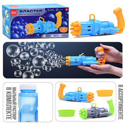 Бластер для мыльных пузырей  (8 отверстий) в коробке