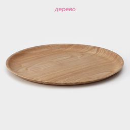 Тарелка Доляна «Заря», d=34 см, дерево, коричневая
