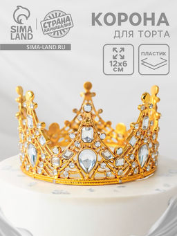Корона для торта Принцесса, цвет золото