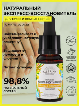 Экспресс-восстановитель сухих и ломких ногтей