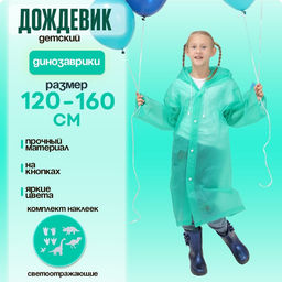 Дождевик детский «Динозаврики» со светоотражающими наклейками, рост 120-160 см