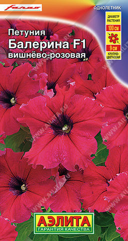 1673A Петуния Балерина F1 вишнево-розовая крупноцветковая 7шт