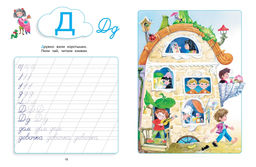 Незнайка. Азбука и прописи. Носов И., Носова Л. - Махаон фото 3