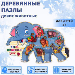 Пазлы деревянные «Дикие животные», 9 деталей, 28.5×18 см