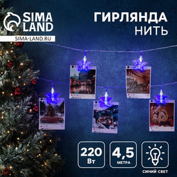 Гирлянда Нить 4.5 м с насадками Прищепки-звёзды, IP20, прозрачная нить, 20 LED, свечение синее, 220 В