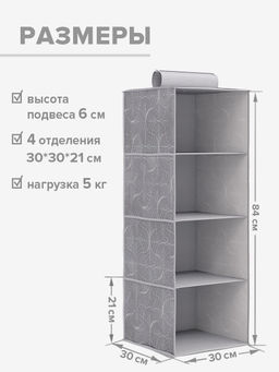 Кофр подвесной для хранения, 4 секции, 30*30*84 см Valiant  фото 44