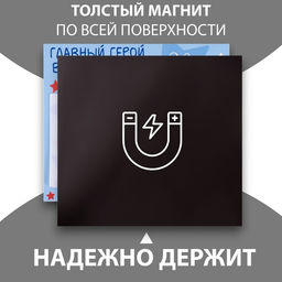 Магнит на холодильник с блоком для записей Главный герой в моей жизни: папа, 16.6?14.1 см