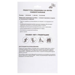 Ледоходы (ледоступы) на обувь Финские р-р M (38-40), 6 шипов, цвет черный, в блистере (Китай) - Домашняя мода фото 9