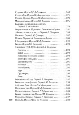 Бремя белого человека. Киплинг Р. - Азбука фото 6
