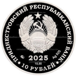 10 рублей 2025 года Приднестровье Заповедник Ягорлык Хорь степной