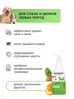 WONDER LAB Экошампунь для домашних любимцев 0,55 л  фото 2