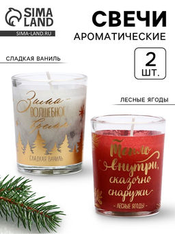 Свечи новогодние ароматические Зимнее волшебство, набор 2 шт., 565 см