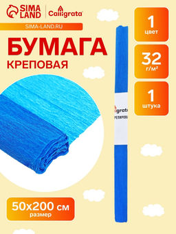 Цена за 10 шт. Бумага крепированная 50×200 см, в рулоне, 32 г/м², синий