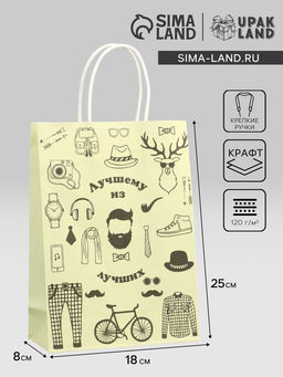 Цена за 3 шт. Пакет подарочный крафт Лучшему мужчине! 18?8?25 см