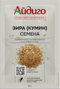 Зира (кумин) семена 15г