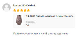 Пальто демисезонное - Империя пальто фото 4