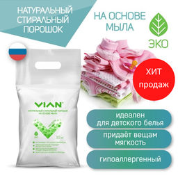 Стиральный порошок VIAN МИНДАЛЬ на основе мыла, 3,5 кг  фото 5
