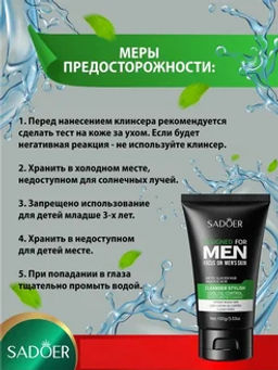 Мужское очищающее средство для умывания - Sadoer фото 3