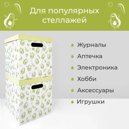 VAL BC-30 Короба картонные, 28*38*31.5 см, набор 8 шт., АВОКАДО, шт