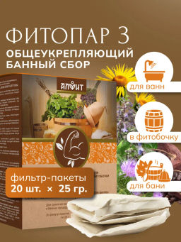 Банный сбор ФИТОПАР-3 Общеукрепляющий 100 г Алфит 1004