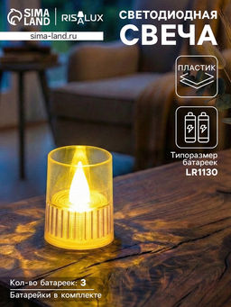 Цена за 4 шт. Светодиодная свеча LED - ночник RISALUX «Полосы», 3×LR1130, прозрачный, перламутр, 3.7×3.7×4.5 см