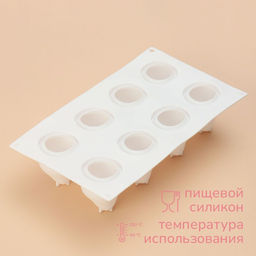 Форма для муссовых десертов и выпечки Доляна Груша, силикон, 29,3?17,2?6,5 см, 8 ячеек (d=5,5 см), цвет белый - KONFINETTA фото 2