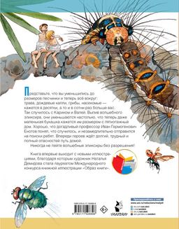 Необыкновенные приключения Карика и Вали