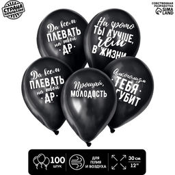 Воздушные шары латексные 12" «Оскорбительные», 100 шт., 18+