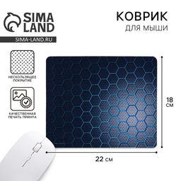 Коврик для компьютерной мыши «Соты», 22×18 см