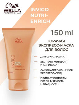 Горячая экспресс-маска Invigo Nutri Enrich, 150 мл Wella Professionals