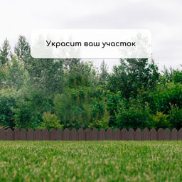 Ограждение декоративное, 18×300 см, 6 секций, пластик, коричневое, «Дачник»