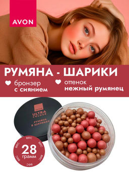 Румяна в шариках Ultra Colour Нежный румянец
