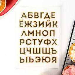 Вафельные картинки съедобные Алфавит для капкейков, торта KONFINETTA, 1 лист А5 - Simaland фото 3
