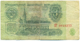 Банкнота 3 рубля 1961 года