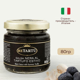 Соус RETARTU грибной трюфельный Сальса Тартуфата 80 г, стекло, ИТАЛИЯ