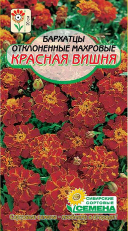 Красная вишня 0,3г бархатцы (ссс)