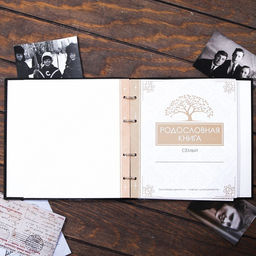 Родословная книга Книга моей семьи, 84 страницы, 24 х 24 х 3 см. - Семейные традиции фото 12