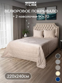 Покрывало велюровое 220x240 + наволочка (50X70) 2 шт. - Фабрика снов фото 10