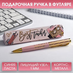 Ручка шариковая учителю Best teacher, в подарочном футляре, синяя паста, 1.0 мм