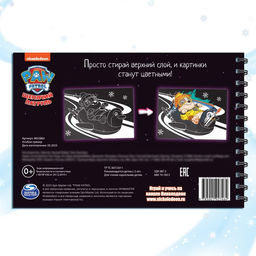 Альбом гравюр Новый год, А5, цветной фон, 8 гравюр, Щенячий патруль - Paw patrol фото 4