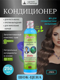 Кондиционер д/волос от Выпадения ДЖИНДА 250 мл