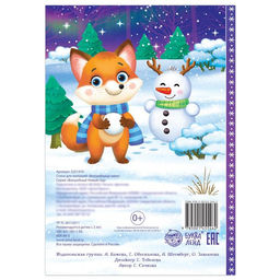 Стихи для малышей Волшебница-зима, 12 стр. - Буква-ленд фото 4