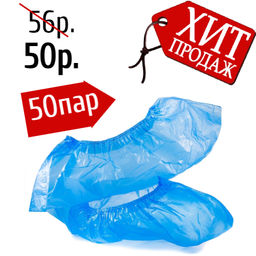 Kristaller Бахилы ЭКОНОМ, 18 микрон, 100 шт/50 пар  фото 2