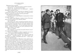 Долина Страха. Записки о Шерлоке Холмсе (с илл.). Дойль А.К. - Иностранка фото 6