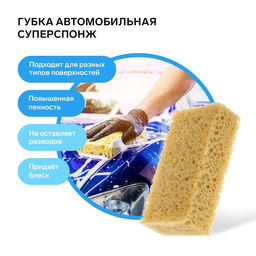 Цена за 2 шт. Губка автомобильная «Суперспонж» Grand Caratt, 180×100×50 мм