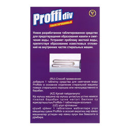 Цена за 2 шт. Таблетки Proffidiv для смягчения воды, 400 г