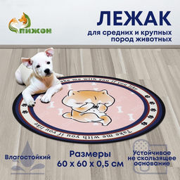 Коврик для животных, EVA+полиэстер, d=60 см. розовый - Пижон фото 5