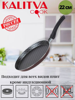 Сковорода блинная 220мм "Кружево" 60662204