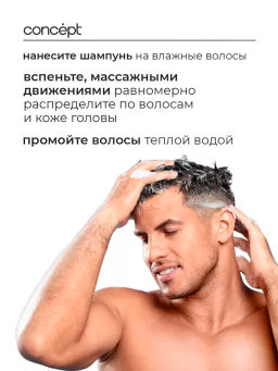 MEN Шампунь универсальный 4 в 1 мужской 300 мл CONCEPT  фото 5