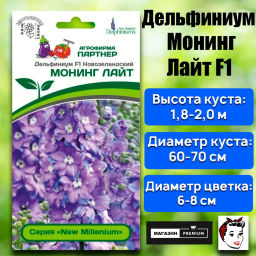 Дельфиниум Монинг Лайт - Партнер фото 2